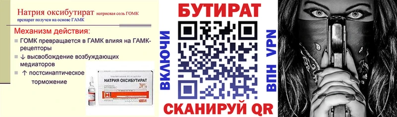 дарнет шоп  Кувандык  Бутират Butirat 